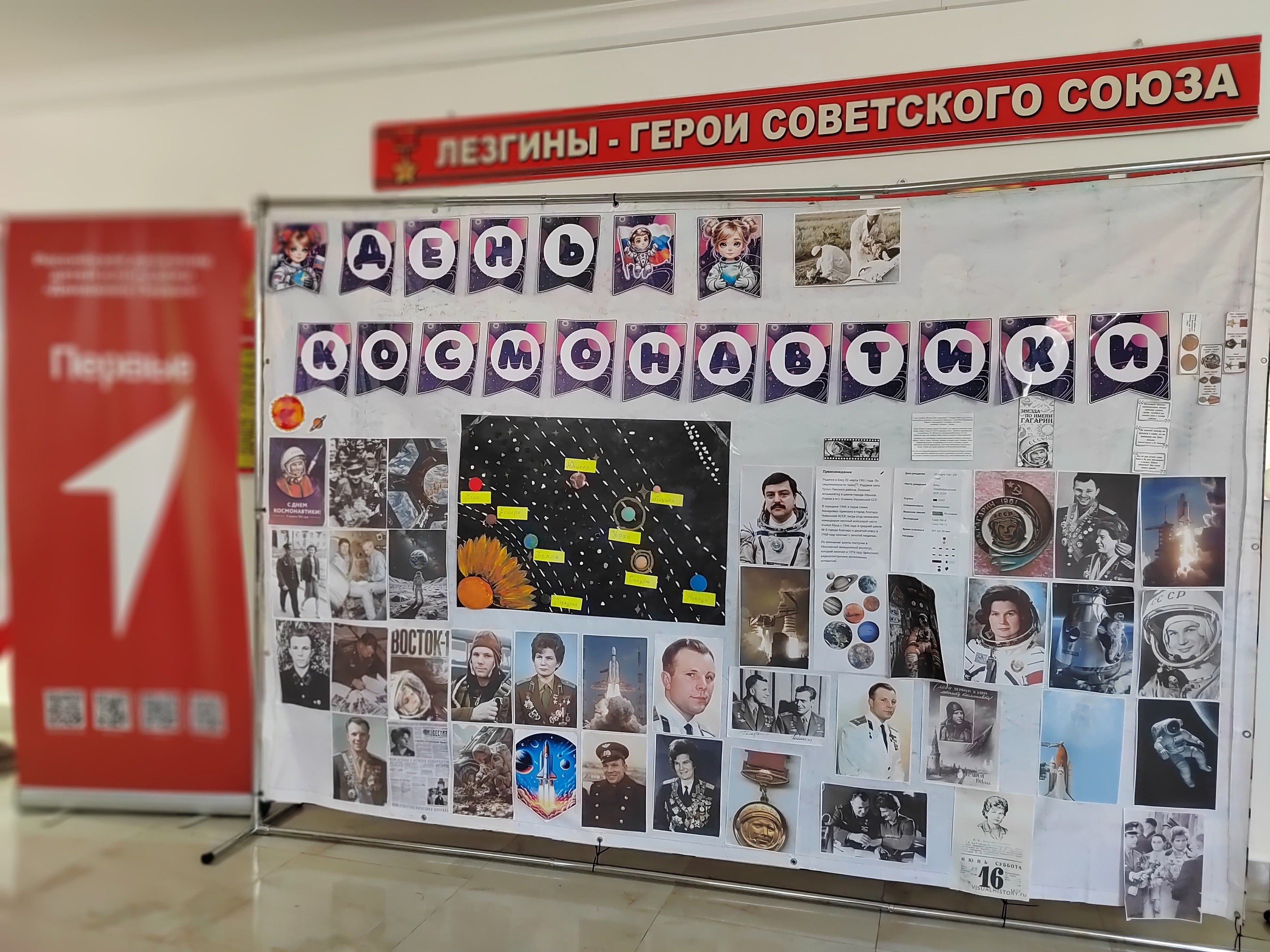 День космонавтики.